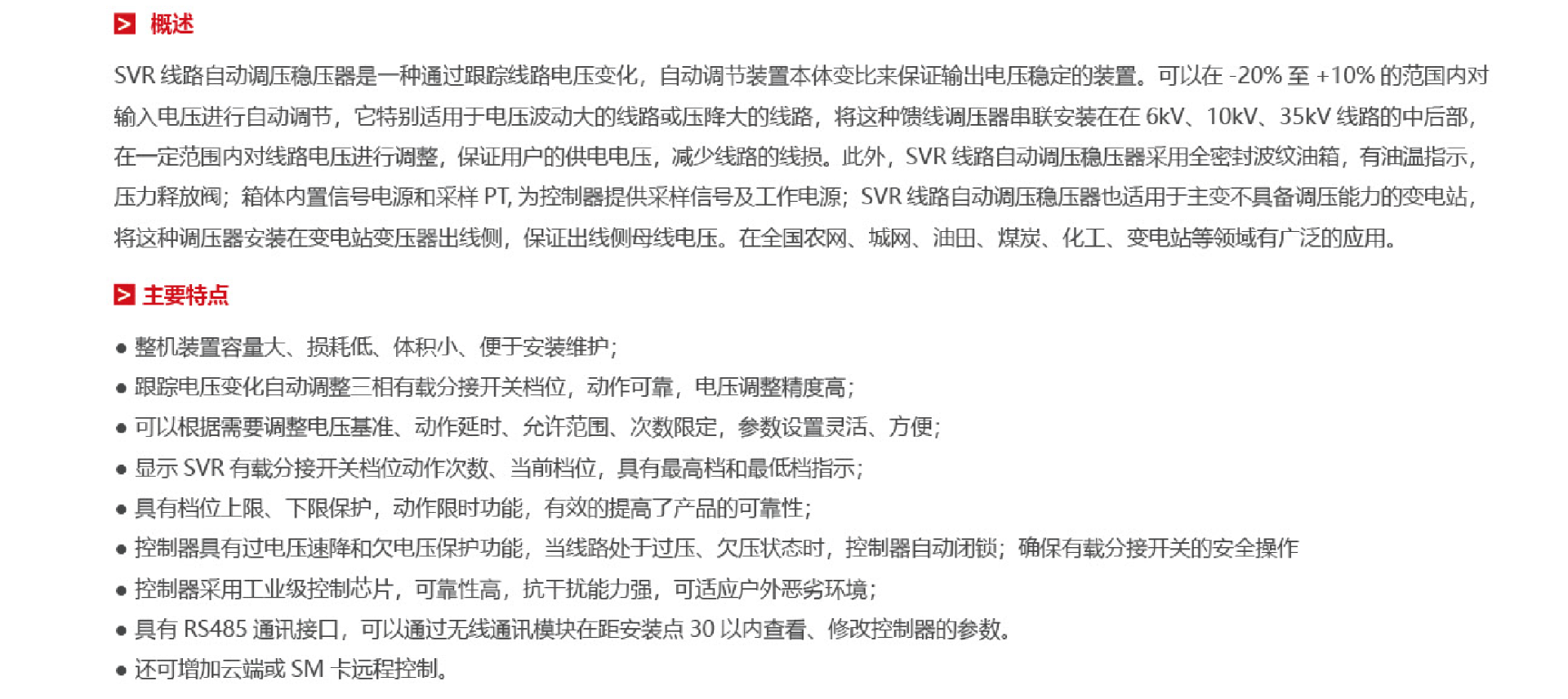 1677315055135185.png SVR变压器1.png
