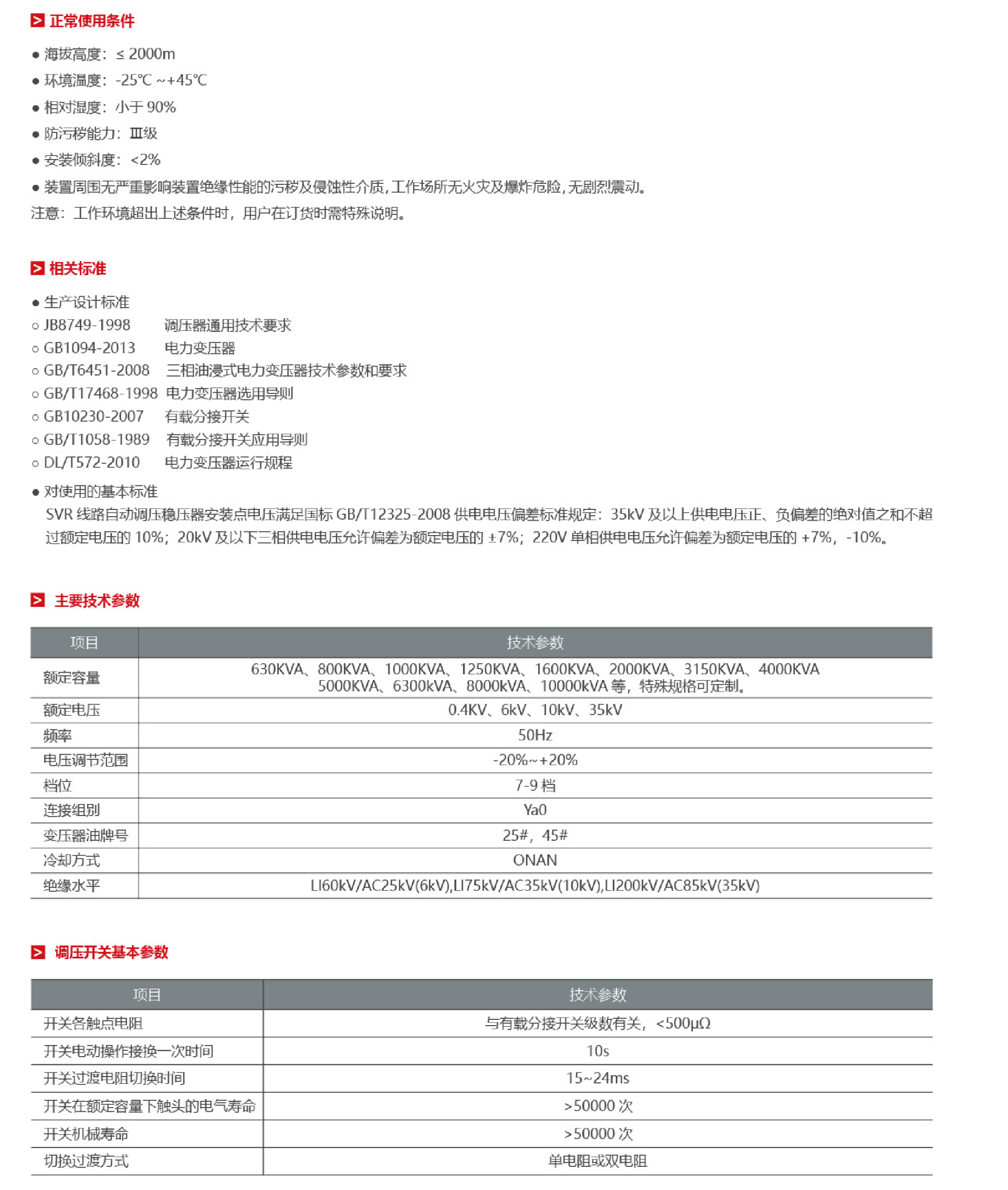 1677315061523653.png SVR变压器2.png