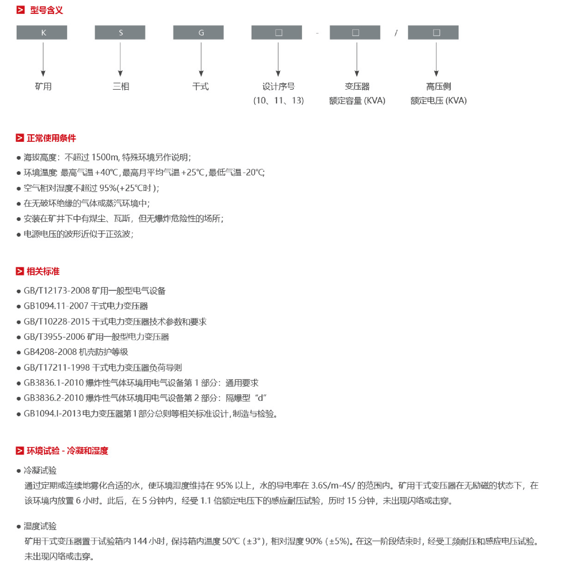 1677315155208489.png KSG矿用型一般式开关柜2.png