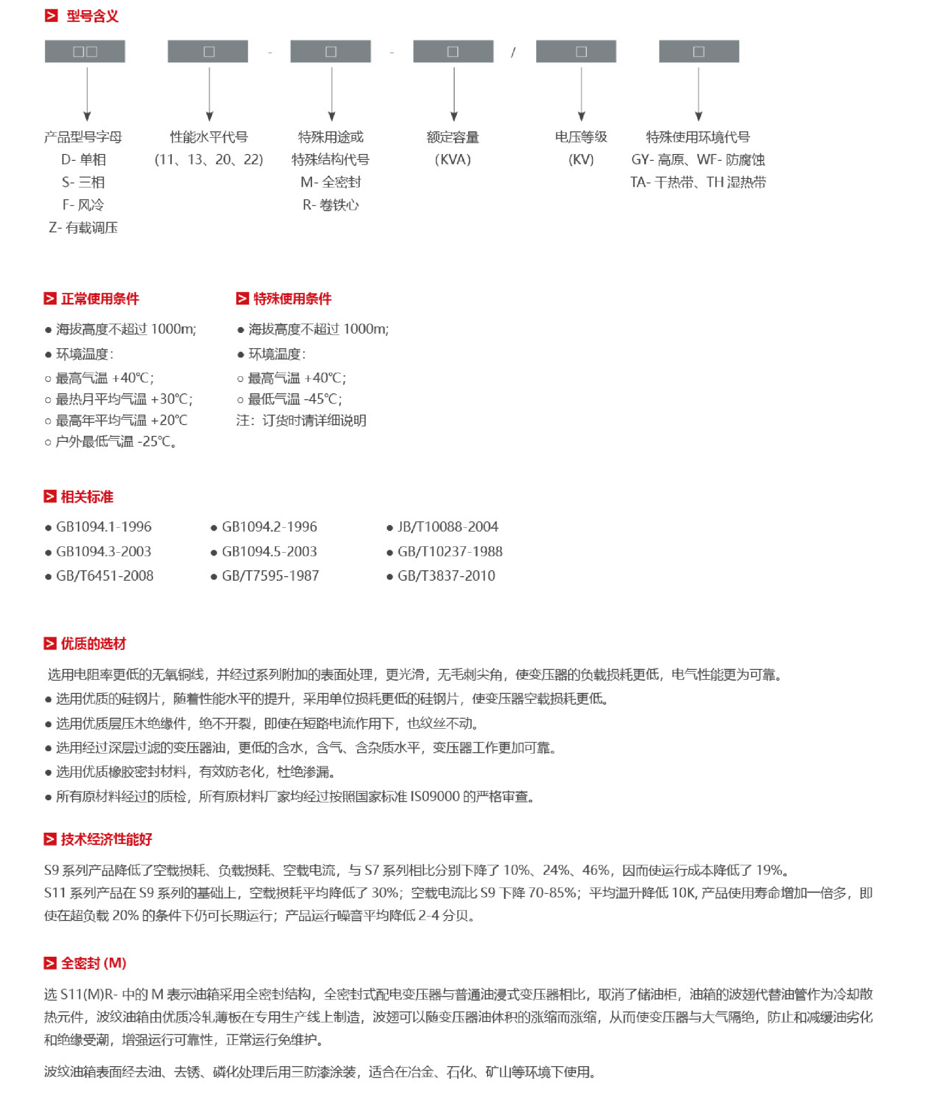 1677315248830782.png 油浸式变压器2.png
