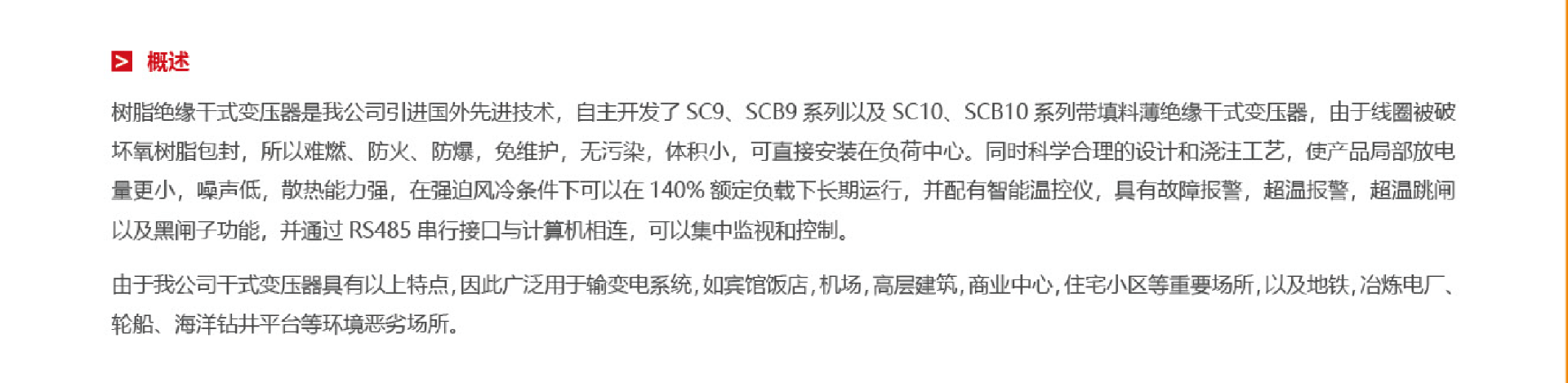 树脂绝缘1.png