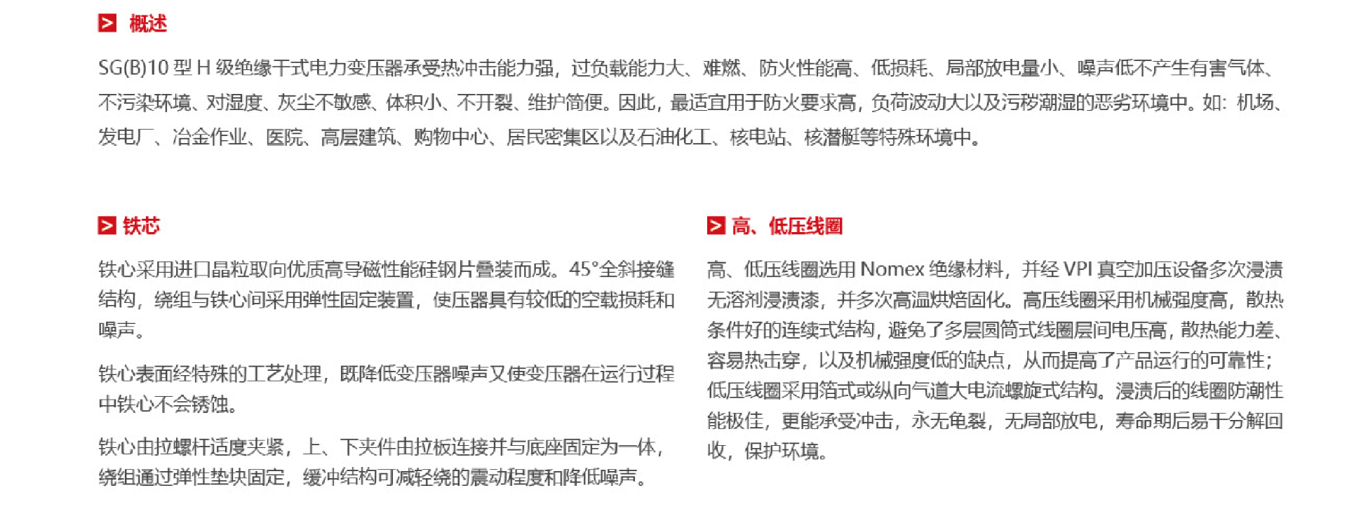 环保型干式变压器1.png