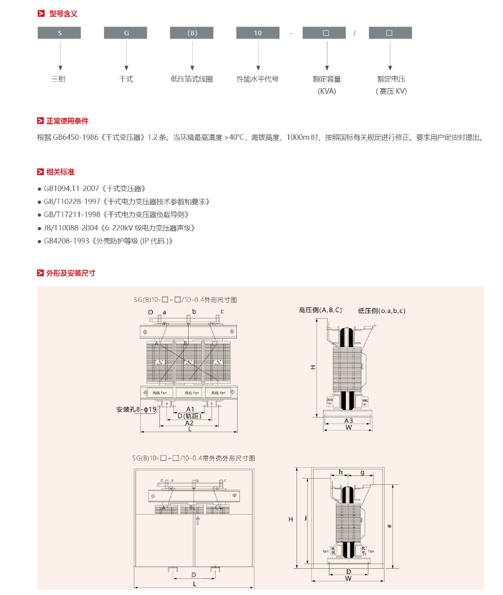 环保型干式变压器3.png
